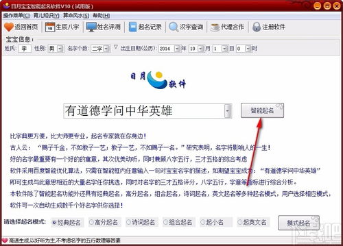 日月宝宝智能起名软件下载 智能取名软件 v10.0 