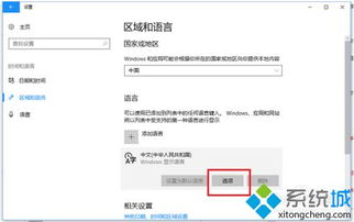 win10怎么设置默认语言设置不了怎么办