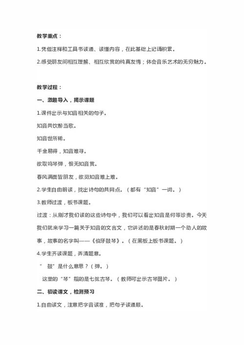 21 文言文二则 伯牙鼓琴 知识点 教学设计 图文详解 word版,共23页 