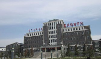 包头有什么大学(包头有什么大学专科)