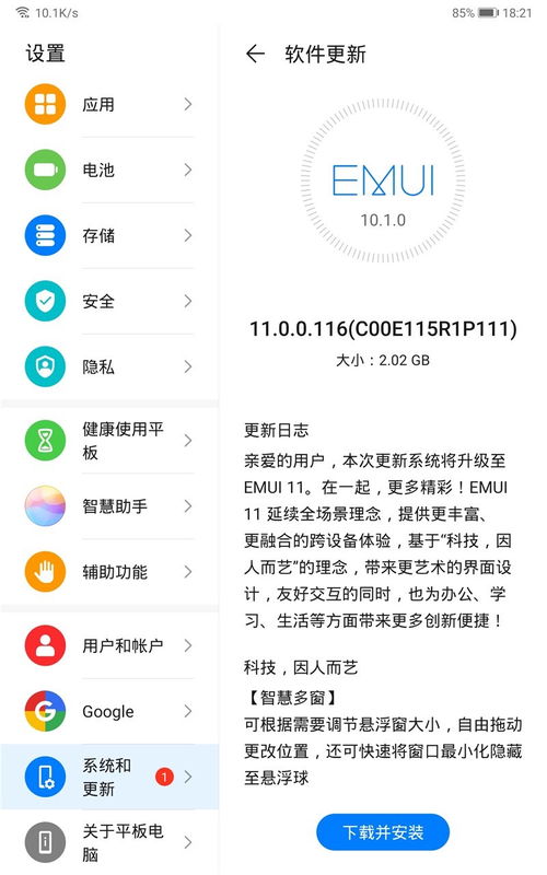 华为平板 M6 开启 EMUI 11 内测 支持微动效图标 系统级翻译 权限透明 