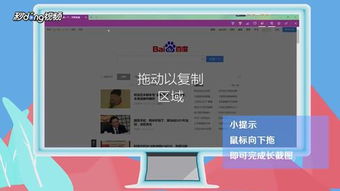 电脑怎么滚动截长图（电脑上怎么滚动截屏） 第1张