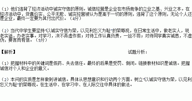 材料一 某市制药厂把生产的假药推销给医院.用于临床治疗.造成多名患者死亡的严重后果.有关当事人受到法律的严惩.有关部门也吊销了该药厂的生产许可证.材料二 能源巨人安然公司曾被美国杂志列为世界五百强企 