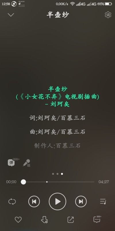 华为手机QQ音乐的歌词换不了颜色,一直是黑色的怎么弄 