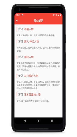 古典周公解梦app破解版下载 古典周公解梦大全免费版v1.0下载 飞翔下载 