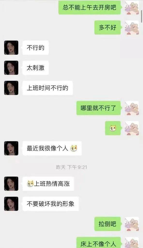 中学男老师出轨女同事私密聊天记录曝光,称女方很刺激