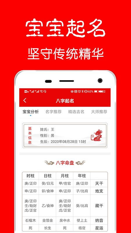 富贵宝宝起名取名下载 富贵宝宝起名取名app下载 v1.1.2 3454手机软件 