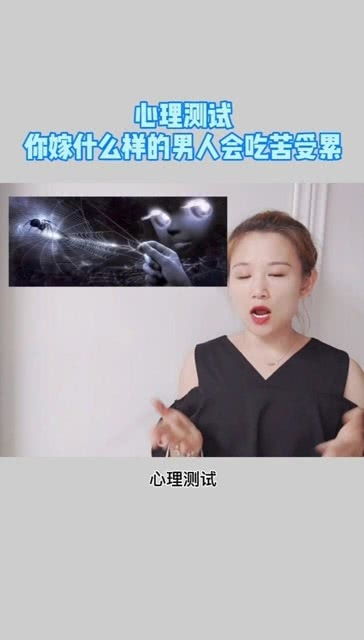 你嫁给什么样的男人会吃苦受累 