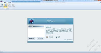 pq 软件 官方最新版