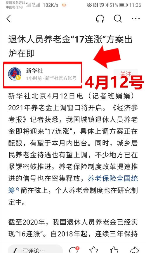 四月中旬,今年养老金17连涨的通知 终于有消息了 出炉在即,给力