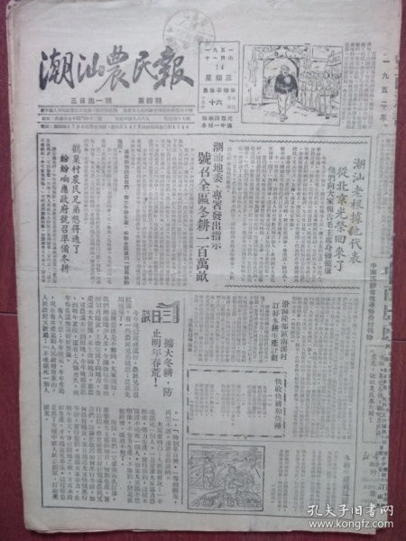 潮汕农民报 创刊初期,汕头日报前身 1951年11月14日第4期潮汕老根据地代表李梨英 詹涌波陈利晶罗来和赖国梅等从北京光荣回来了,潮汕地委指示号召冬耕一百万亩,鹳巢村 