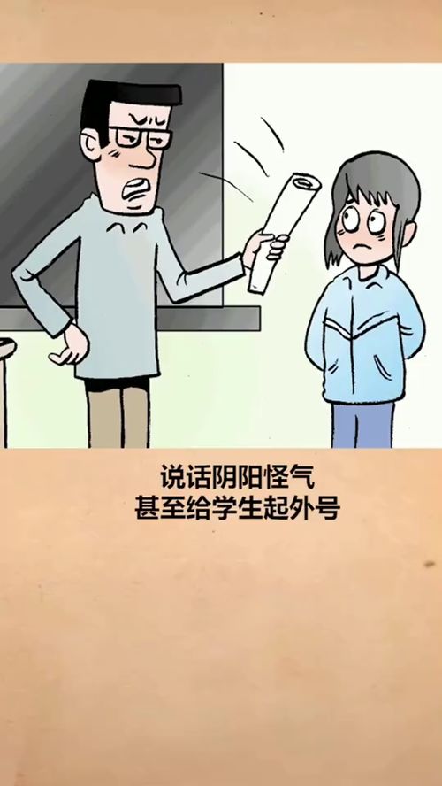 你最讨厌的老师什么样 