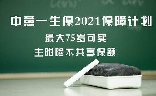 中意保险哪里买,中意一生保2021可以从哪买?