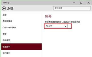 win10系统怎么设置屏幕不关闭显示器