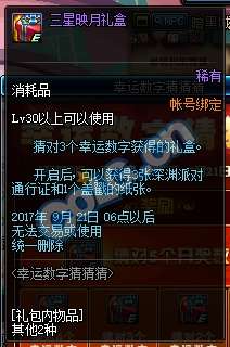 DNF9月18日幸运数字是什么 地下城最新幸运数字在线查询