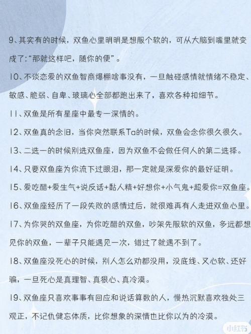 陶白白的双鱼座总结 