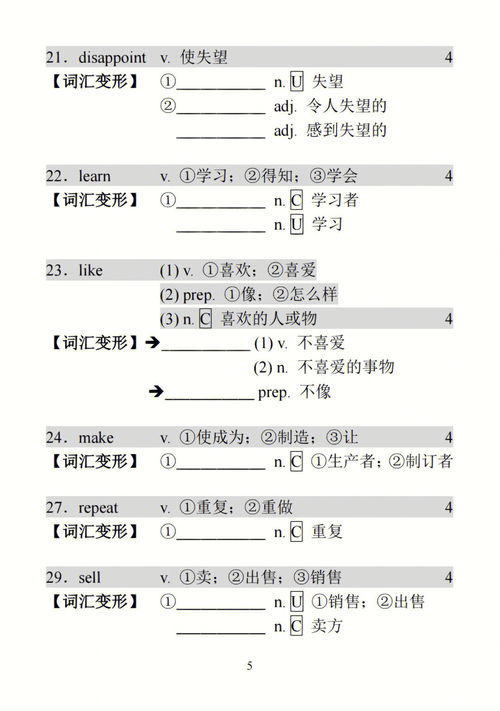 中考英语必考词词性转换过关中英版 PDF答案 