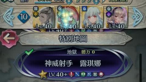 FEH 火焰纹章 神威射手 露琪娜 地狱 琪姬大佬能抗一切