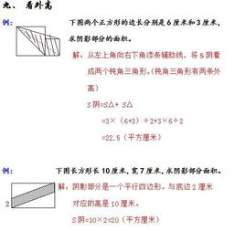 小学几何图形的十大解法 30例