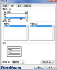 在Word2017中使用 书籍折页 进行书籍排版打印