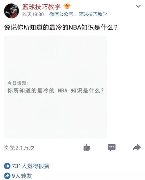 打球厉害的都不一定知道这些NBA冷知识 不信你看 