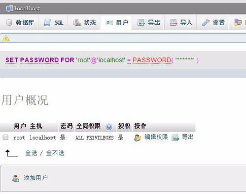 如何修改phpmyadmin root 登录密码 