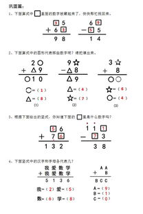 一年级奥数加减法巩固篇练习题及答案 2