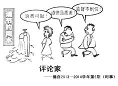 右边漫画告诉我们在生活中 A.要提高自身的道德水平 B.要树立节约资源的意识 C.政府部门要加强资源监管 D.节约资源不能停留在口上,要落实行动 青夏教育精英家教网 