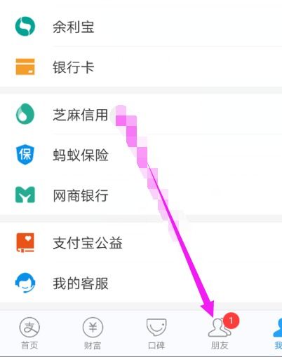 怎样在支付宝中将自己的通讯录同步 