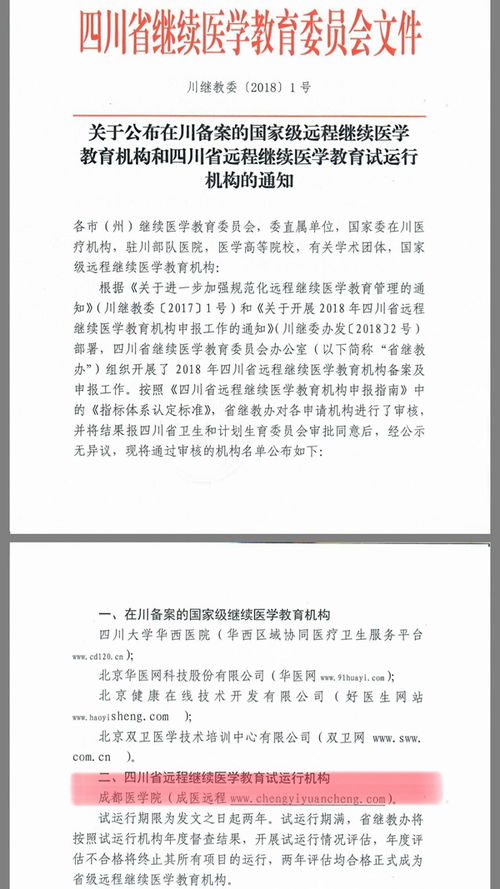 成医远程医学教育中心获批首家四川省远程继续医学教育试运行机构