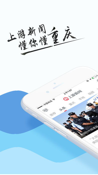 重庆上游新闻app下载！重庆上游新闻app免费下载