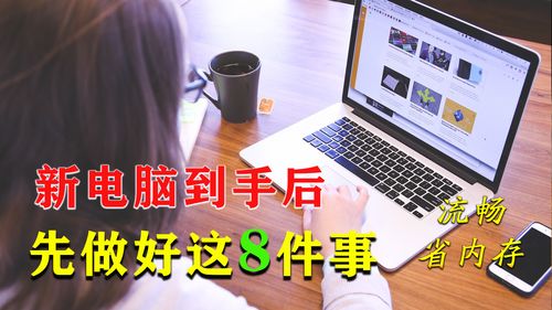 新电脑到手应该做什么检查