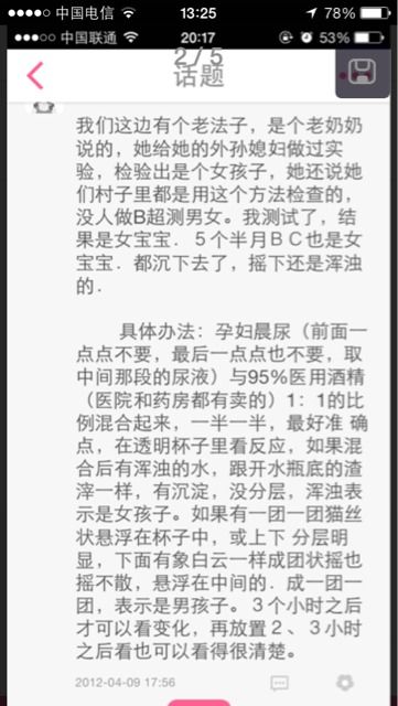 老方式测试男女 等明年6月看准不准 宝妈们也可以试试