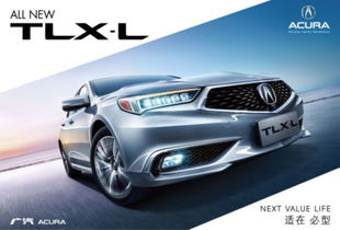 广汽Acura ALL NEW TLX L下线 