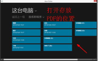 win10如何返回老版pdf