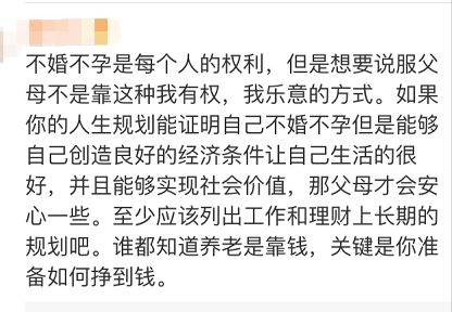 4万人点赞的00后不婚不育宣言都说了啥