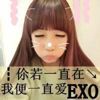 求EXO女生头像和EXO女生网名