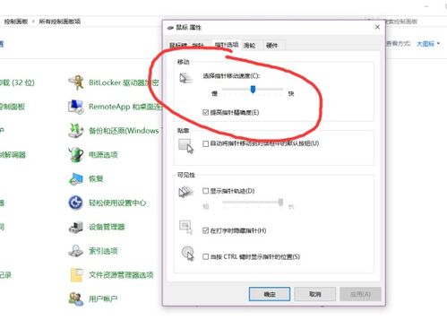 win10鼠标太灵敏了怎么办