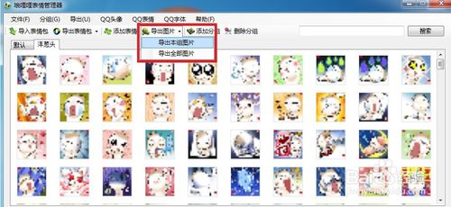 如何提取QQ表情包中的图片文件 
