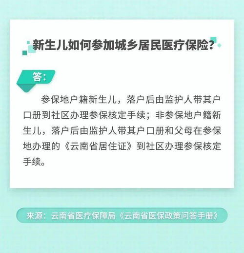 新生儿城乡居民医疗保险和社保新生儿社保卡和医保卡是一张卡吗