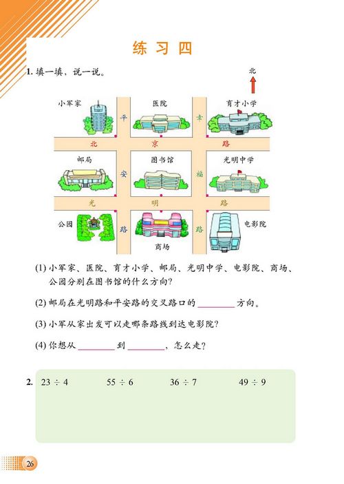 二年级数学方向手抄报 搜狗图片搜索