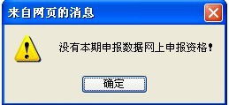 企业所得税为什么在网上申报不了