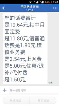 联通乱扣费怎么办 您的话费合计是19.64元,其中月固定费是11.80元,语音通话费是1 