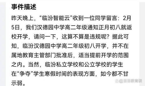 初高中生初八就开学,引发热议 网友 这算不算违规 补课 中高考 升学率 学校 网易订阅 