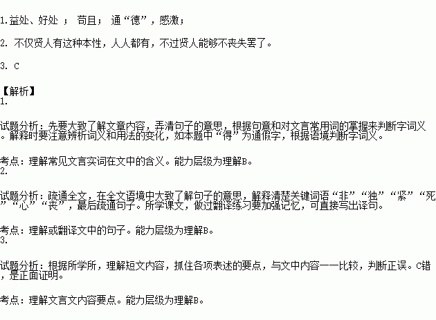 作者想表达“舍生取义”这个观点,为什么要写“舍鱼而取熊掌者也”(本文用舍鱼而取熊掌论证了什么观点)