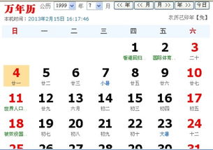 1999年7月4日出生是什么座 