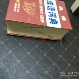 架子十足解释词语;架子十足是霸道成语？