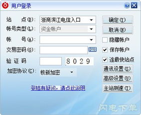 下载了浙商证券的独立委托系统，可为什么显示账号不存在？我的账号一直没变啊