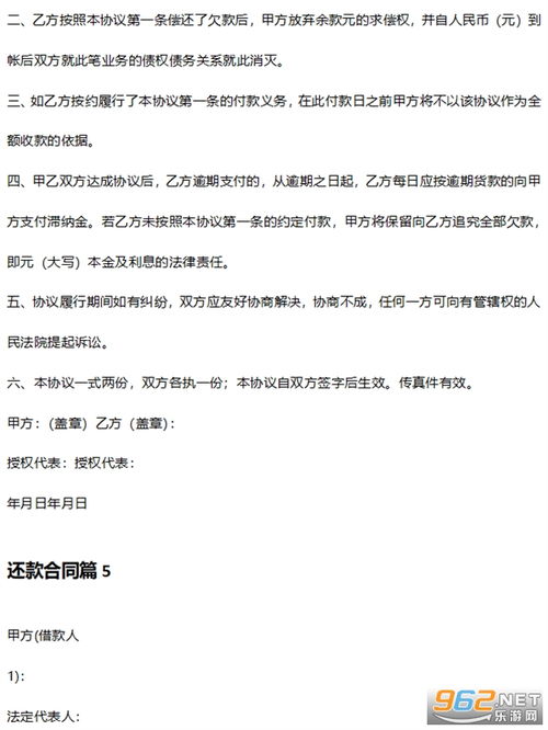 个人还款合同协议书范本 个人还款合同范本模板下载免费下载 乐游网软件下载 