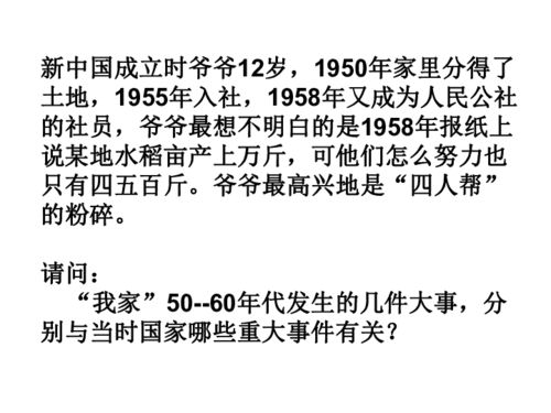 考点35 理解改革开放前新中国成长的曲折历程下载 历史与社会 